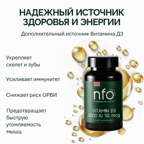 Витамин Д3 2000 МЕ, 100 шт, капсулы NFO