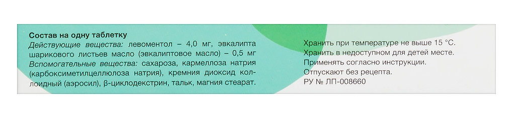 

Пектусин, 20 шт, таблетки для рассасывания