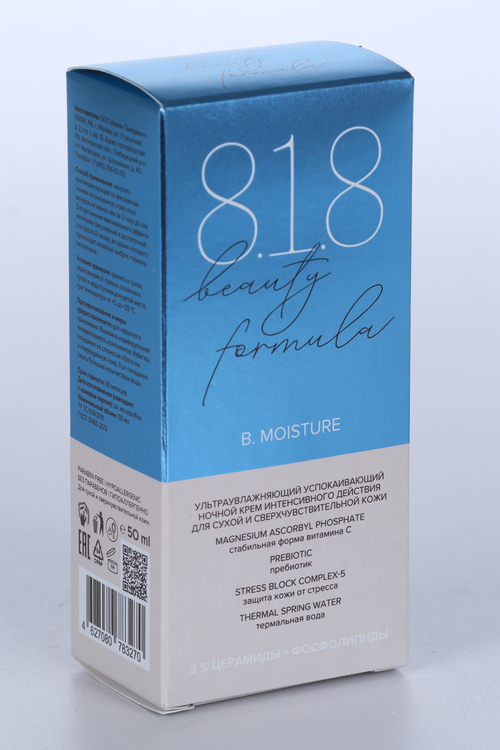 Крем 818 Beauty formula ультраувлаж/успок интенс действия д/сух/сверхчувст кожи ночн, 50 мл