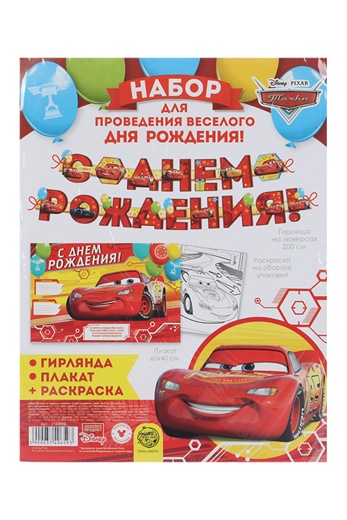 

Гирлянда Disney на люверсах с плакатом С Днем Рождения Тачки, 16х21 см