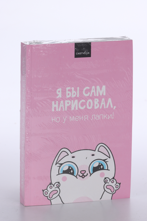 

Скетчбук ArtFox «У меня лапки» А5 180 л, 100 г/м x1