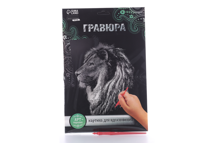 

Гравюра Школа талантов «Лев» с металлическим эффектом «серебро» А4
