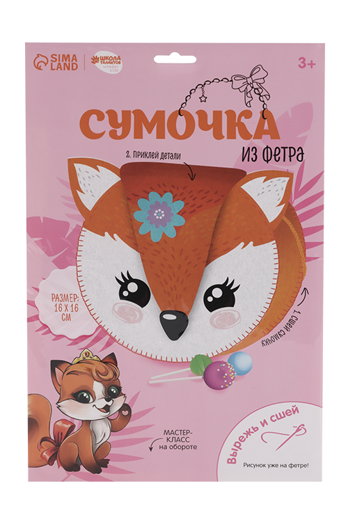 

Набор Школа талантов д/создания сумки из фетра «Милая лисичка»