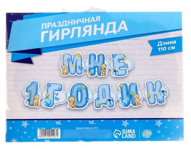 

Гирлянда на люверсах Страна Карнавалия «Мне 1 годик»