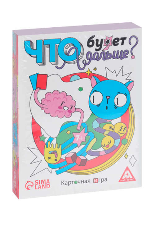 

Карточная игра ЛАС ИГРАС «Что будет дальше», 50 карт, 7+