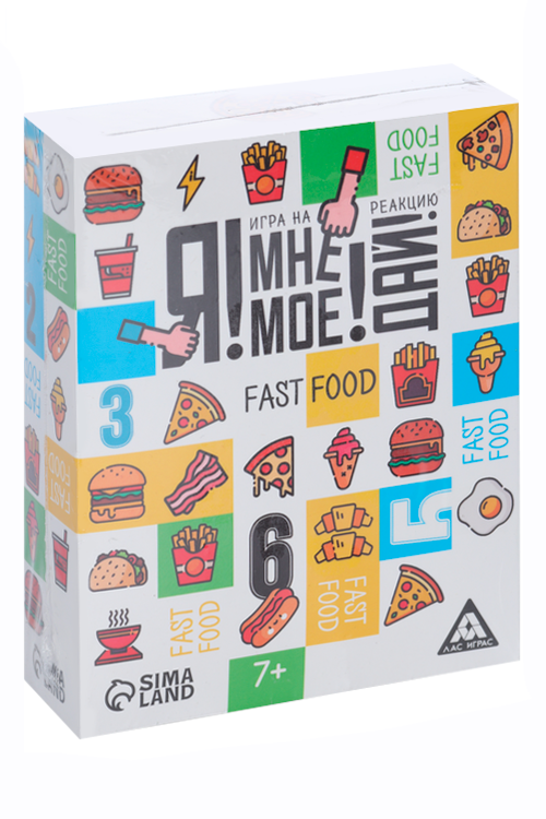 

Настольная игра ЛАС ИГРАС «Я! Мне! Мое! Дай! Fast Food», на реакцию, 7+