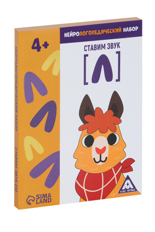 

Нейрологопедический набор ЛАС ИГРАС Ставим звук «Л» 15 карточек, 4+