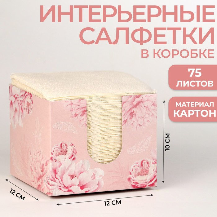 

Салфетки Страна Карнавалия в коробке интерьерные «Цветы» 75 листов