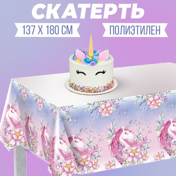 страна карнавалия скатерть it s a girl 137 × 183 см Скатерть Страна Карнавалия «Единорожка» 137×180см