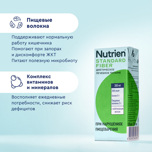 Смесь Нутриэн Стандарт с Пищевыми Волокнами, 200 мл, (тетрапак)