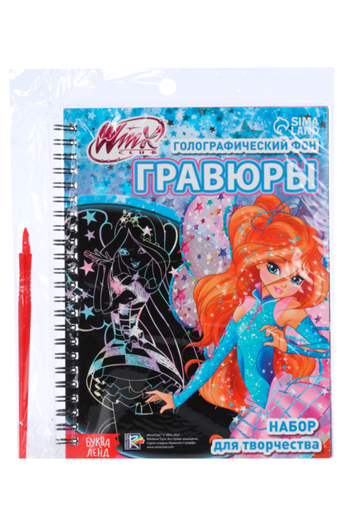 Набор дтворчества WINX Гравюры феи голографический фон блум 215₽