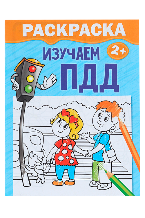 

Раскраска БУКВА-ЛЕНД Изучаем ПДД, 12 стр
