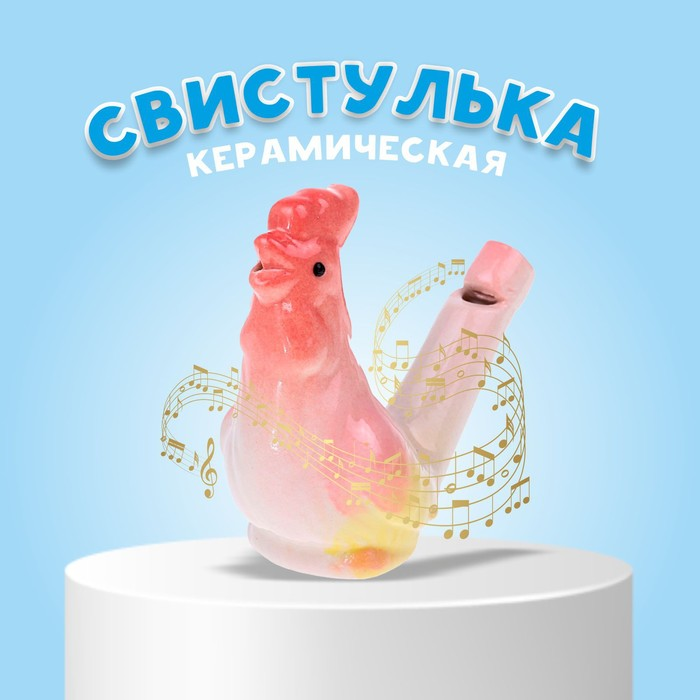 

Свистулька Петух