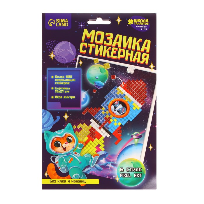 

Стикерная мозаика Школа талантов Космос, EVA стикеры + стразы