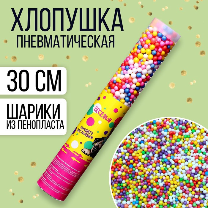 Хлопушка Страна Карнавалия пневматическая «Хорошего настроения!» 30 см