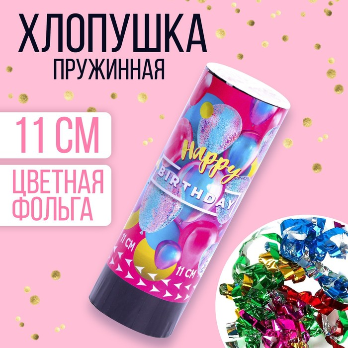 

Хлопушка Страна Карнавалия пружинная поворотная Happy birthday, шарики, 11 см