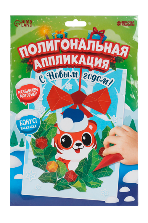 

Аппликация Школа талантов с полигональными фигурами Тигруля