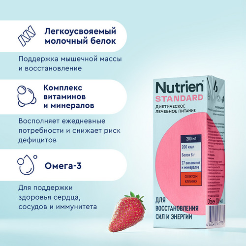 Смесь Нутриэн Стандарт со вкусом клубники, 200 мл, тетрапак