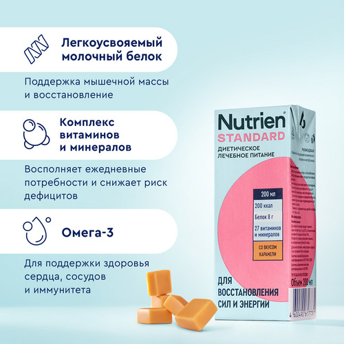 Смесь Нутриэн Стандарт со вкусом карамели, 200 мл, тетрапак