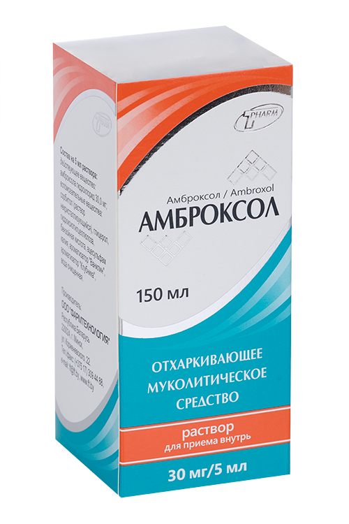 Амброксол 30 мг/5 мл, 150 мл, раствор для приема внутрь бромгексин берлин хеми раствор для приема внутрь 4 мг 5 мл 60 мл