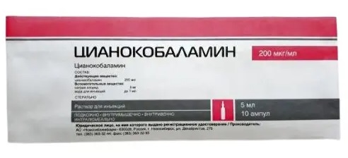 Цианокобаламин 200 мкг/мл, 5 мл, 10 шт, раствор для инъекций – купить ...