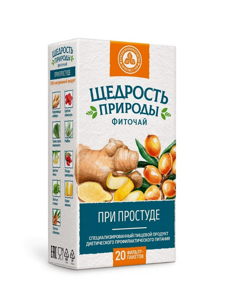 Фиточай Щедрость природы при простуде, 2 г, 20 шт, фильтр-пакет
