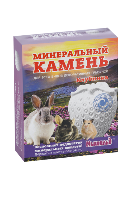 Минеральный камень Мышильд д/грызунов Клубника 50 г