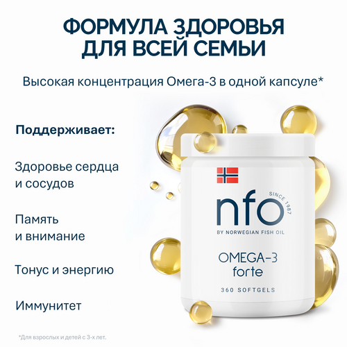 

Омега-3 360 NFO FORTE, 360 шт, капсулы
