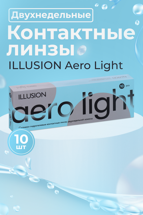 

Линзы ILLUSION Aero Light контактные 2 недели (диоптрия -6,5), 10 шт