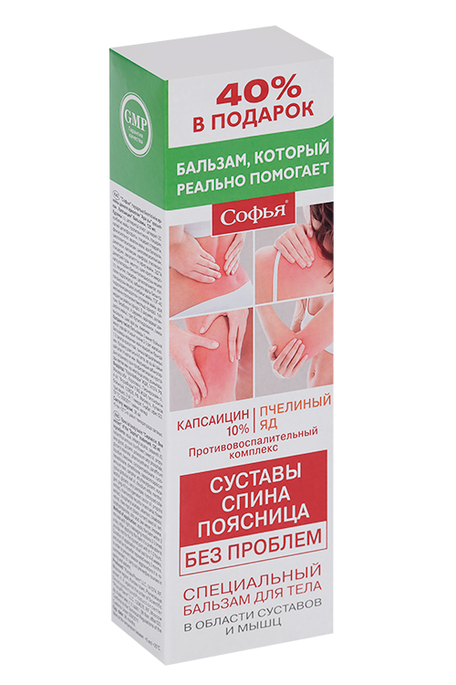 

Бальзам Софья Специальный д/тела пчелиный яд и капсаицин, 125 мл, + 40% в подарок
