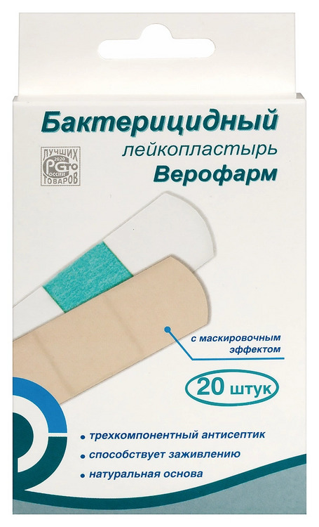 Пластырь Верофарм Эконом бактерицидный, 20 шт, набор телесный