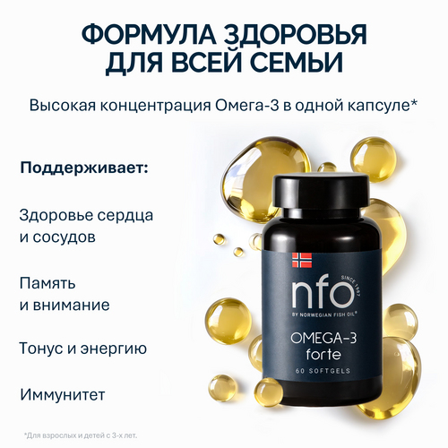 Омега-3 Форте NFO, 60 шт