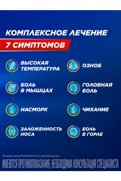 ТераФлю от гриппа и простуды Экстра, 10 шт, порошок для приготовления раствора для приема внутрь с ароматом и вкусом корицы и яблока
