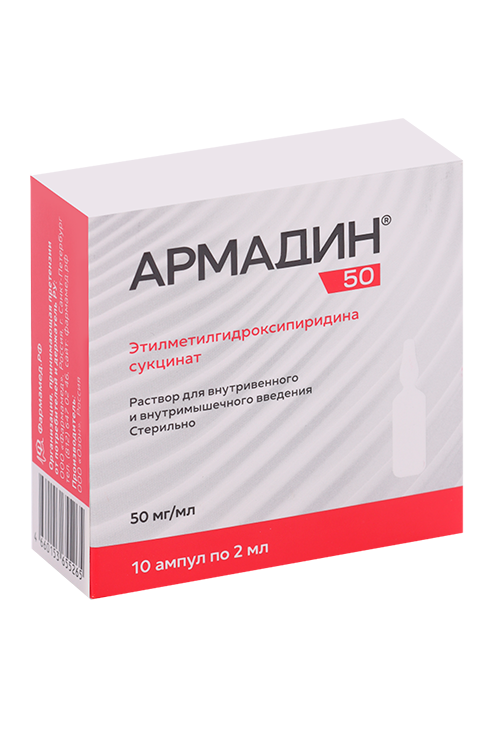 Армадин 50 50 мг/мл, 2 мл, 10 шт, раствор для внутривенного и внутримышечного введения