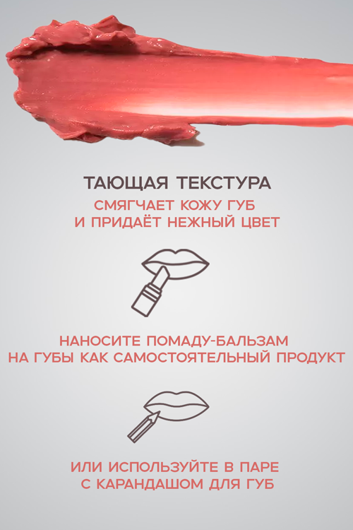 Помада-бальзам д/губ Vivienne Sabo Balm Fantaisie