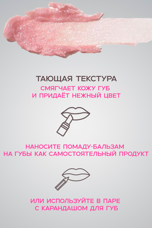 Помада-бальзам д/губ Vivienne Sabo Balm Fantaisie