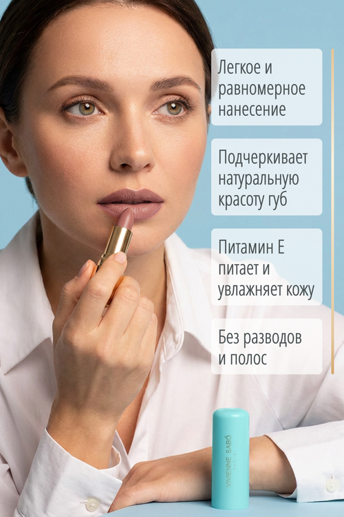 Помада д/губ Vivienne Sabo Nude Createur