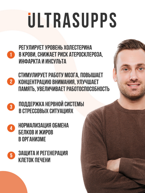 Лецитин Ультрасаппс, 90 шт, капсулы