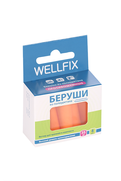 

Беруши Wellfix из полиуретана с футляром д/хранения, 4 шт