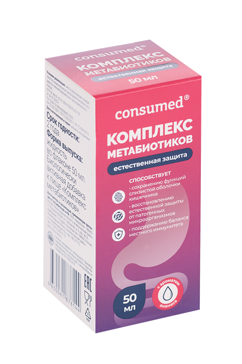 

Комплекс метабиотиков Consumed капли д/приема внутрь, 50 мл