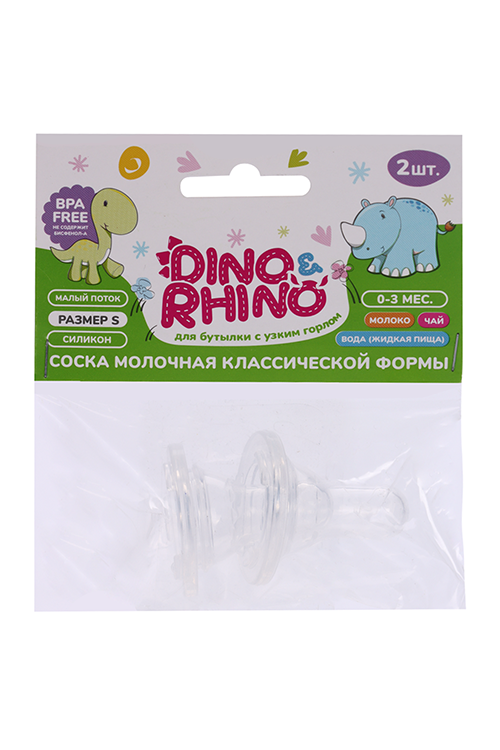 Соска DINO&RHINO силикон молочная классической формы с медленным потоком, 2 шт