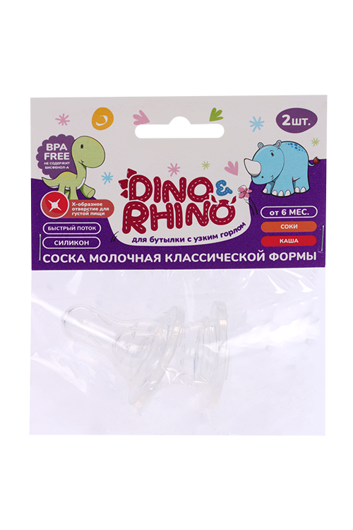 Соска DINO&RHINO силикон молочная классической формы с Х-образным отверстием, 2 шт соска пома молочная с широким горлом с х образным отверстием д густой пищи 2911 2 шт