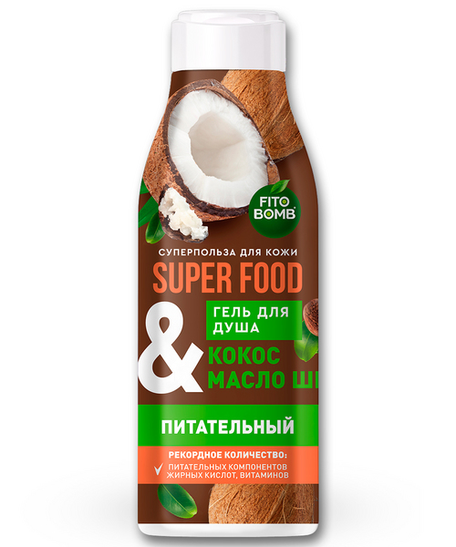 Гель д/душа Super Food Кокос и Масло Ши, 250 мл