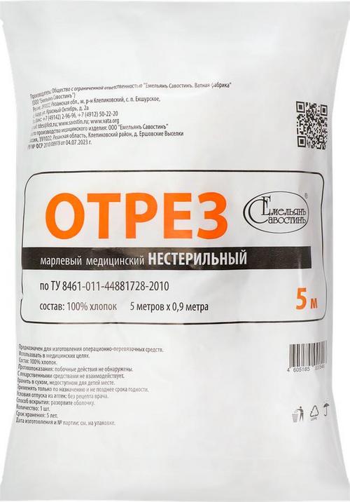 Отрез Емельян Савостинъ марлевый медиц нестер 5 м х0,9 м, ЕС(28)