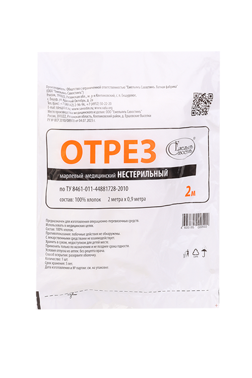 Отрез Емельян Савостинъ марлевый медиц нестер 2 м х 0,9 м, (28)