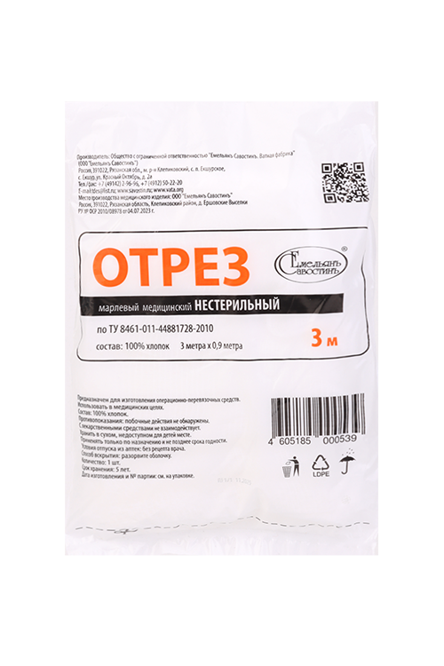 Отрез Емельян Савостинъ марлевый медиц нестер 3 м х 0,9 м, (36)
