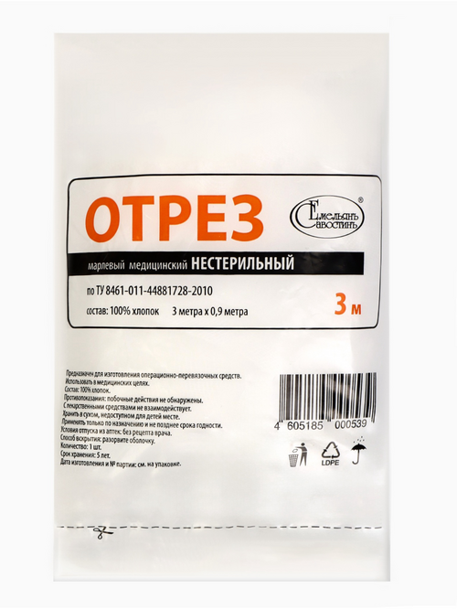 Отрез Емельян Савостинъ марлевый медиц нестер 3 м х 0,9 м, (28)