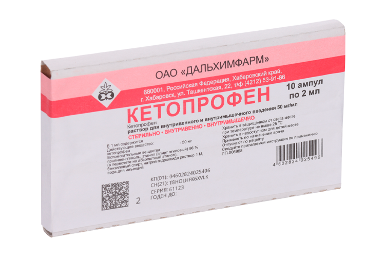 

Кетопрофен 50 мг/мл, 2 мл, 10 шт, раствор для внутривенного и внутримышечного введения