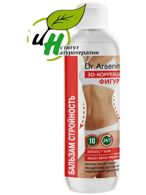 Бальзам Стройность Dr Arsenin д/тела, 150 мл