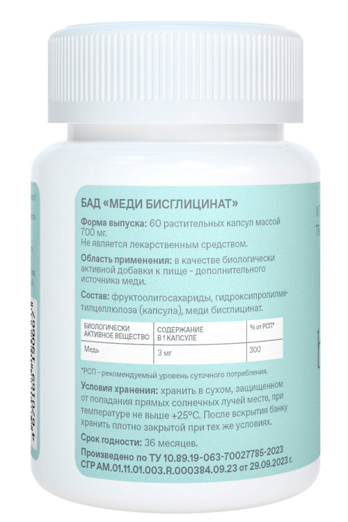 

Сopper bisglycinate VT, 60 шт, капсулы